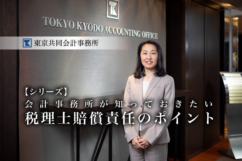 東京共同会計事務所　窪澤さん連載画像