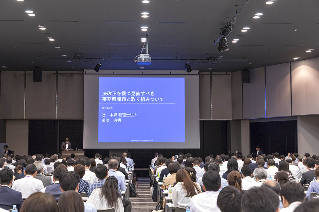 弥生PAPカンファレンス2019春_法改正を機に見直すべき事務所課題と取り組みについて