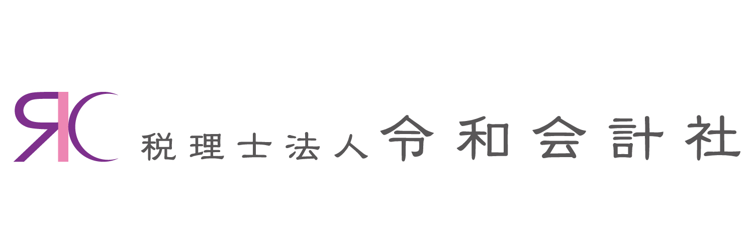 令和会計社