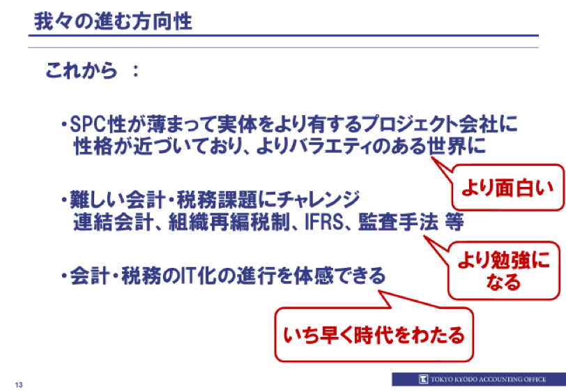 証券化ビジネスの現状と今後_12