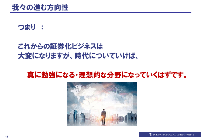 証券化ビジネスの現状と今後_14