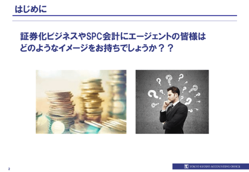 証券化ビジネスの現状と今後_1