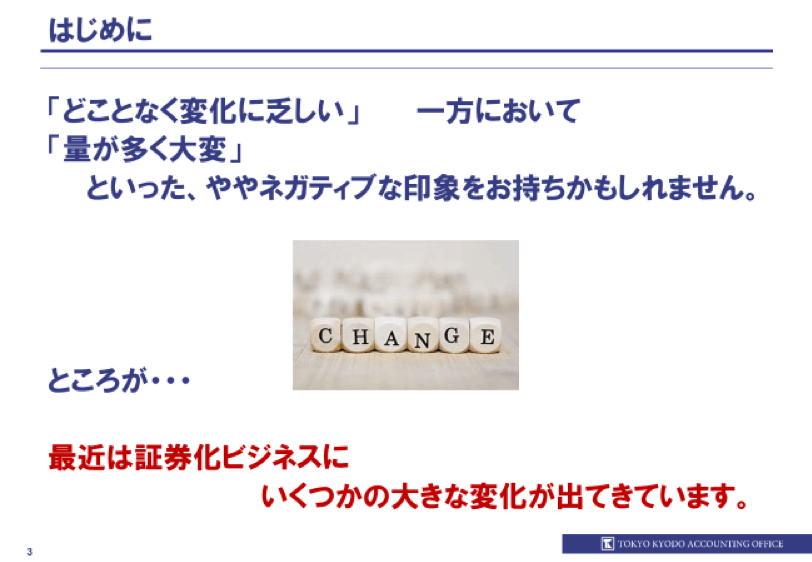 証券化ビジネスの現状と今後_2