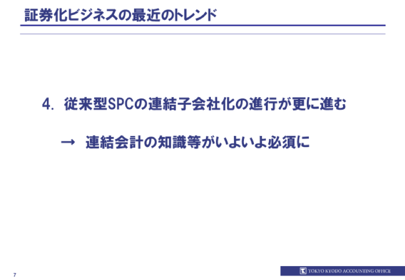 証券化ビジネスの現状と今後_6