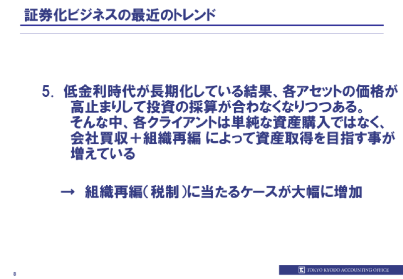 証券化ビジネスの現状と今後_7