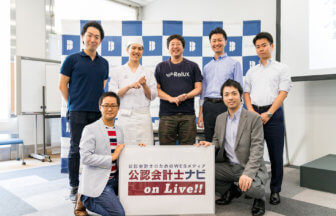 第11回 公認会計士ナビonLive!!登壇者集合写真