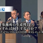 弥生PAPカンファレンス2019秋後編_サムネイル