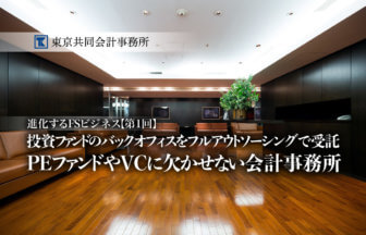 東京共同会計事務所 進化するFSビジネス thumb