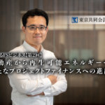 東京共同会計事務所 進化するFSビジネス thumb