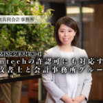 東京共同会計事務所 進化するFSビジネス 第三回 thumb