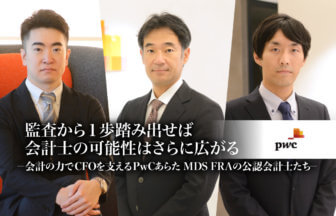 PwCあらた MDS FRAの公認会計士たち_サムネイル