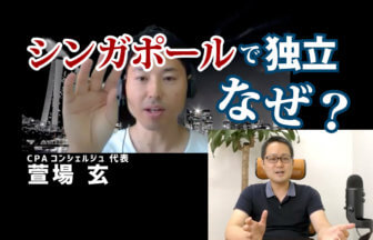 CPAコンシェルジュ・公認会計士・萱場玄