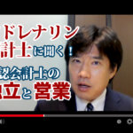 公認会計士・江黒崇史_公認会計士ナビチャンネル【YouTube】