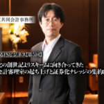 東京共同会計事務所 進化するFSビジネス 第５回 thumb
