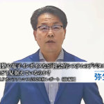 弥生PAPカンファレンス2020秋_弥生_岡本浩一郎氏