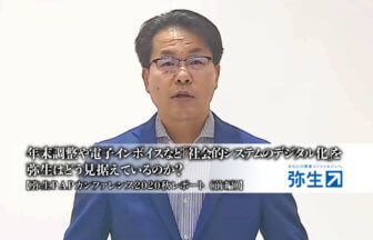 弥生PAPカンファレンス2020秋_弥生_岡本浩一郎氏