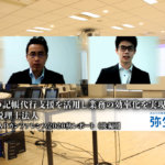 弥生PAPカンファレンス2020秋_KVI税理士法人