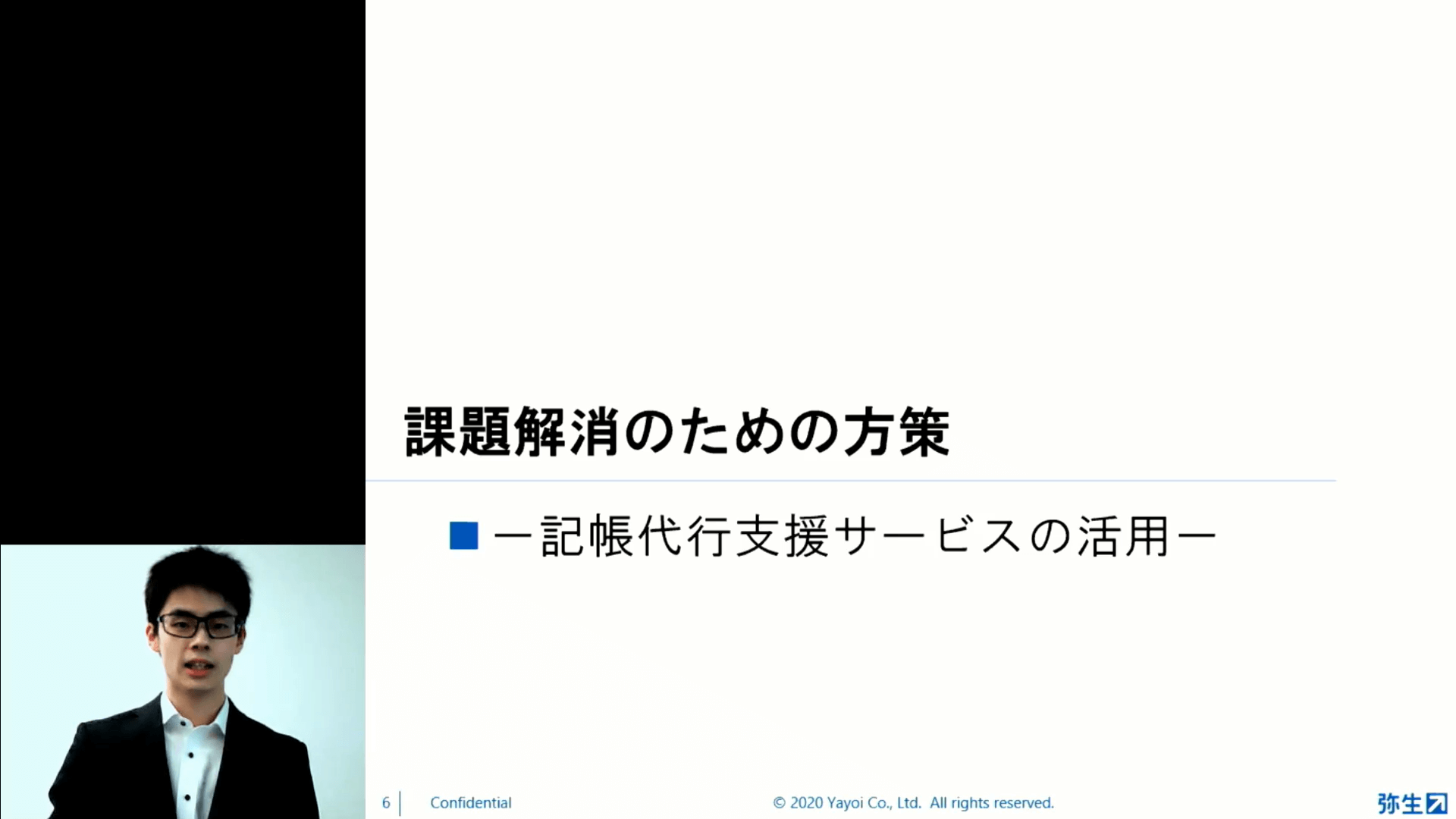 弥生PAPカンファレンス2020秋 KVI税理士法人 西村修斗