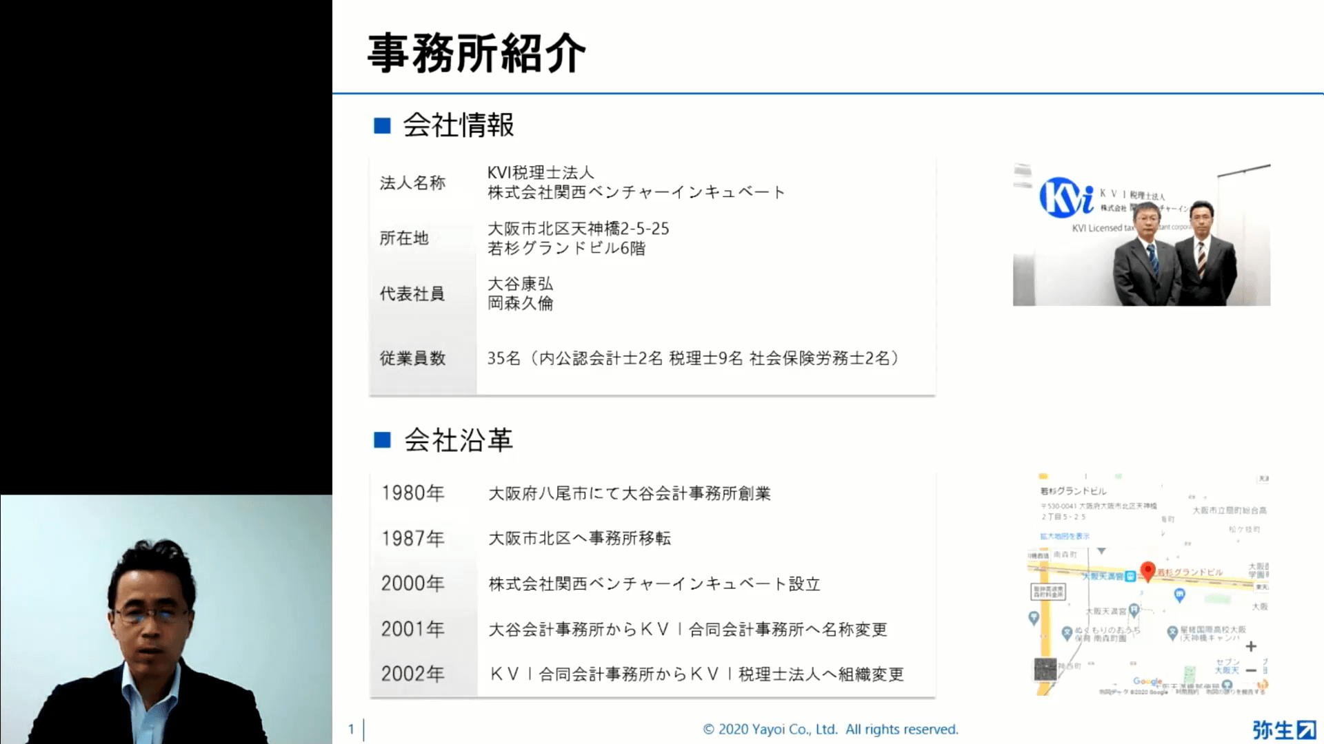弥生PAPカンファレンス2020秋 KVI税理士法人 代表社員・税理士 岡森久倫