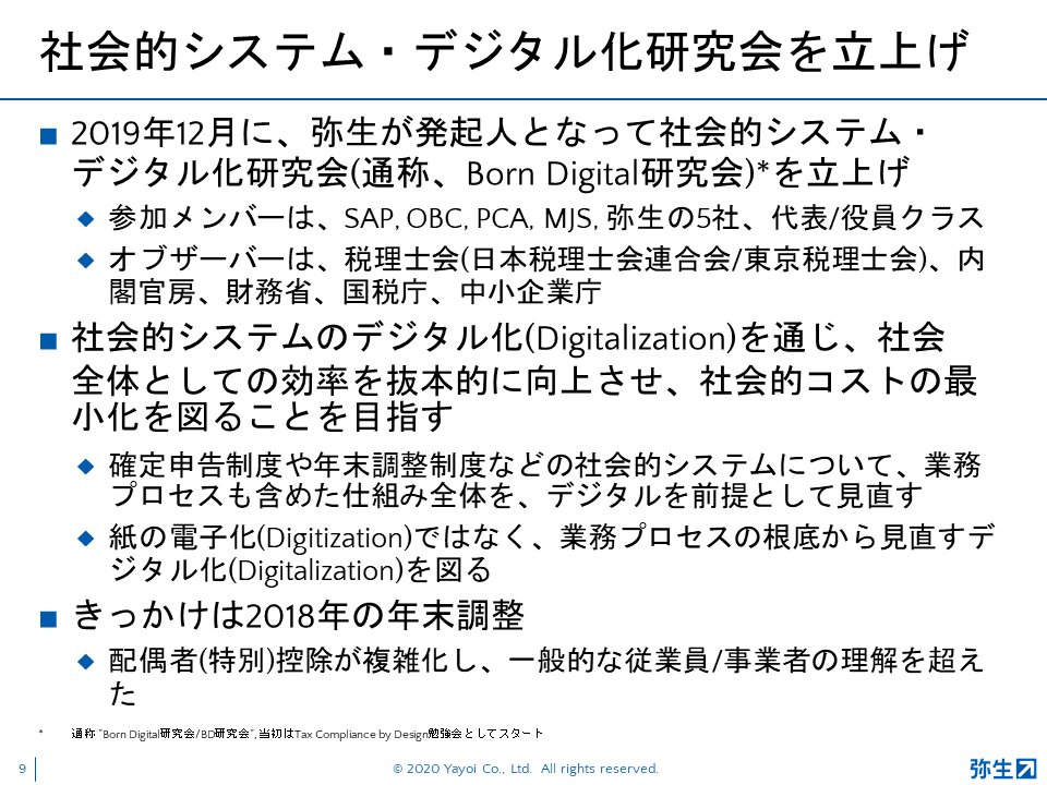 弥生PAPカンファレンス2020秋レポート