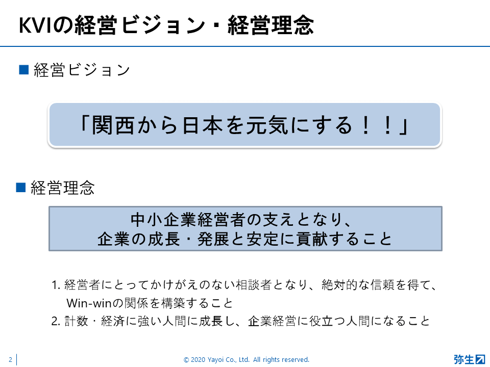 弥生PAPカンファレンス2020秋レポート