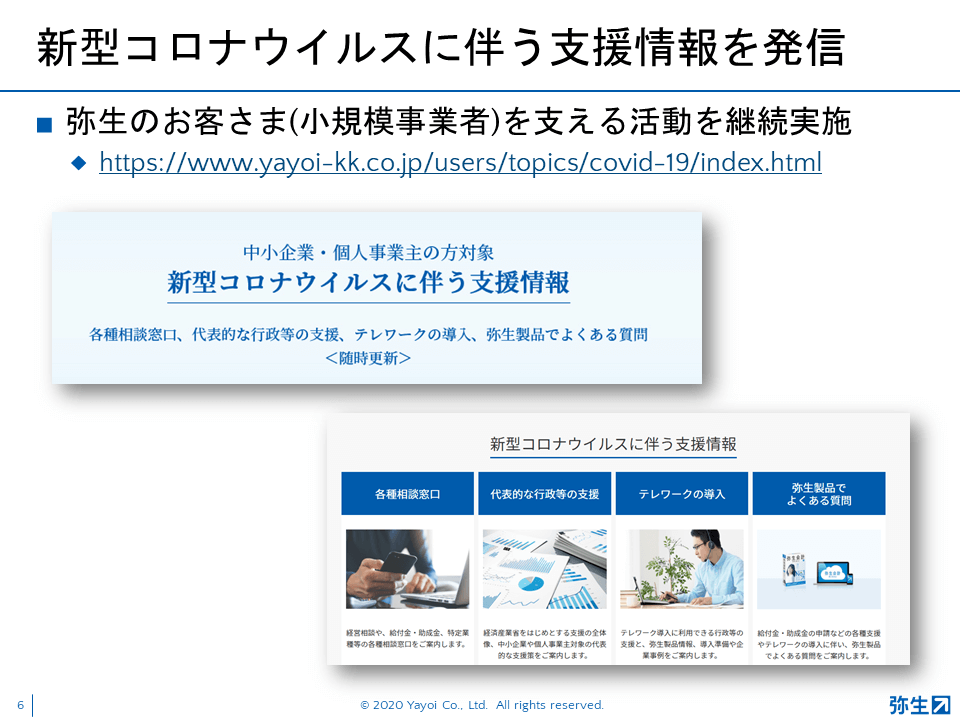 弥生21シリーズ新製品発表会_2020秋_スライド