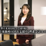 会計業界の未来をRPAで切り拓く－会計事務所のDXを支援する理系会計士の挑戦_ASIMOV ROBOTICS（アシモフ ロボティクス）株式会社