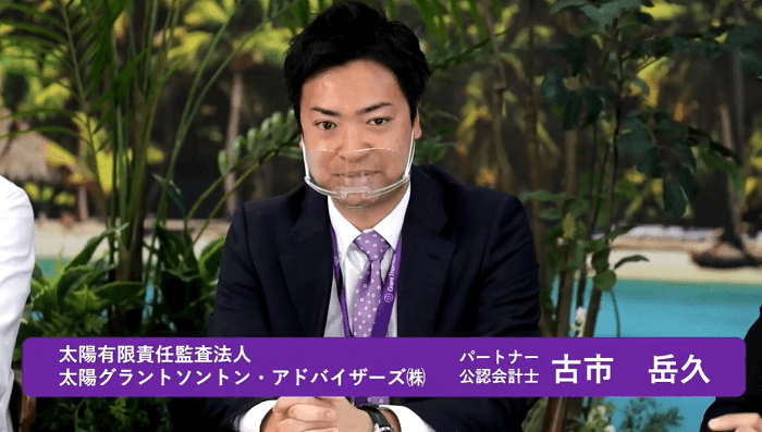 古市 岳久氏　太陽有限責任監査法人　パートナー/公認会計士