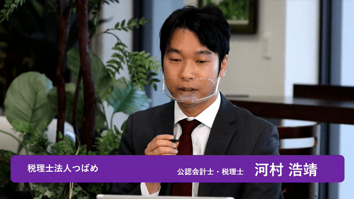 河村 浩靖 氏　税理士法人つばめ　代表　公認会計士・税理士