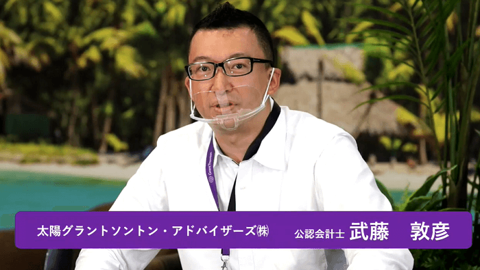 武藤 敦彦氏　太陽グラントソントン・アドバイザーズ マネジャー・公認会計士