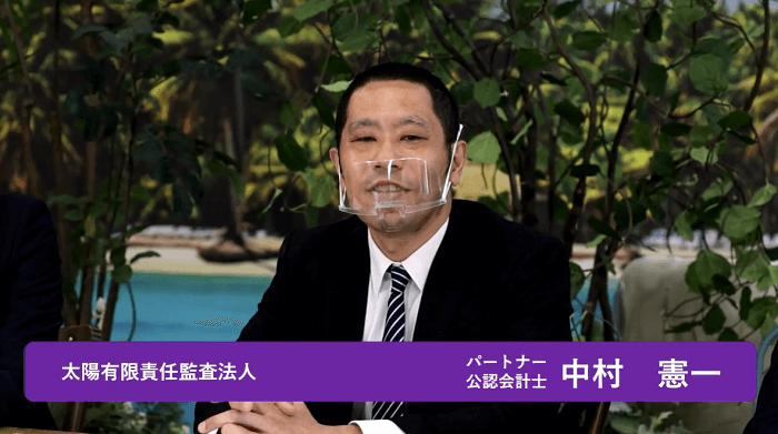 中村 憲一氏　太陽有限責任監査法人　パートナー/公認会計士