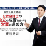 経営心理士_プレセミナー_1