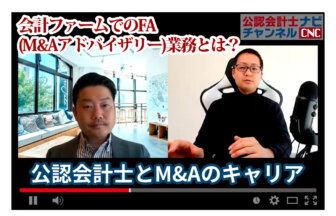 公認会計士ナビチャンネル【YouTube】_YouTubeサムネイル画像_公認会計士とM＆Aのキャリア