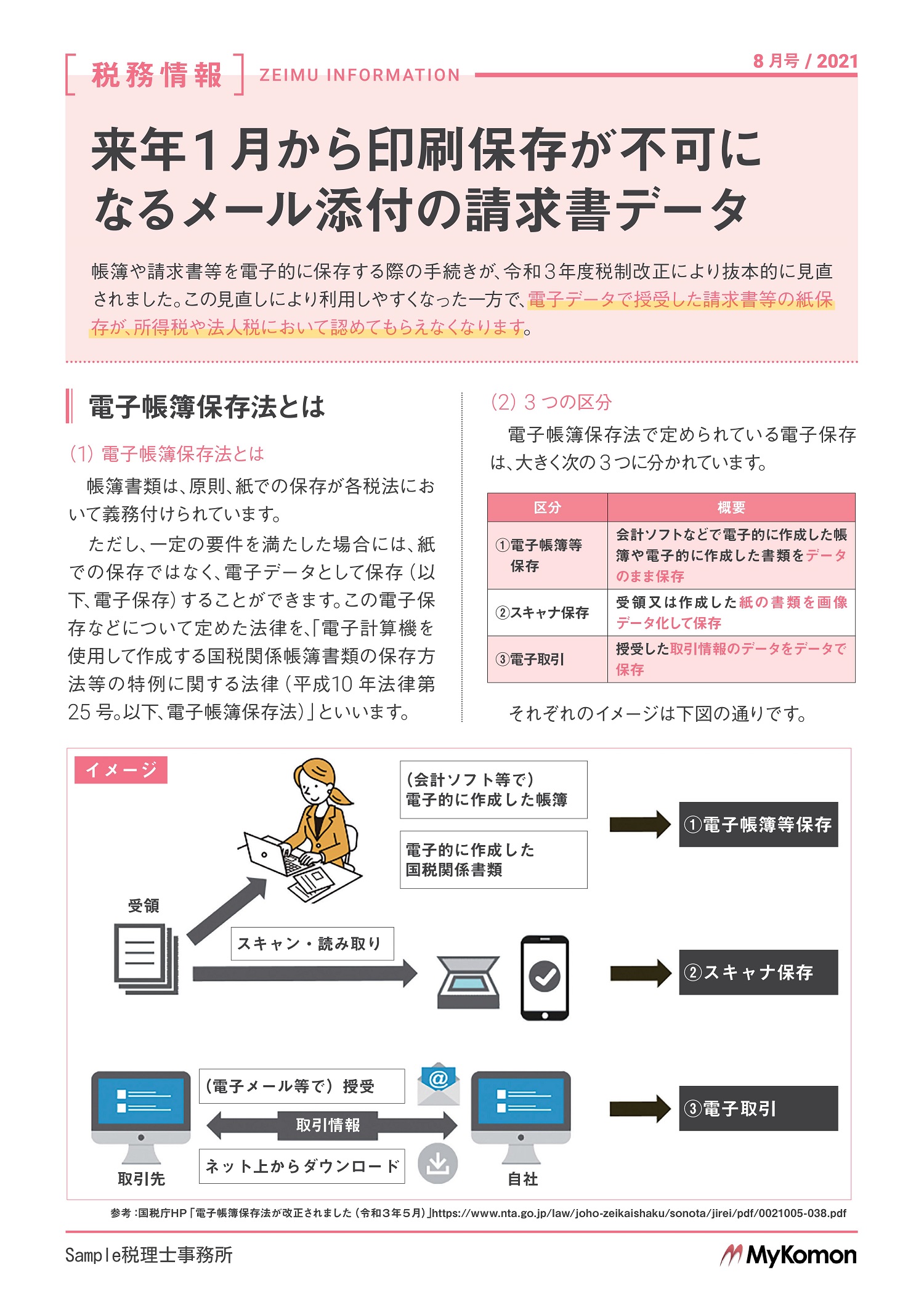 公認会計士は独立初期に何をすべきか?成功確率を高める3つのポイントは『生産性』『税務』『組織』【PR】MyKomon