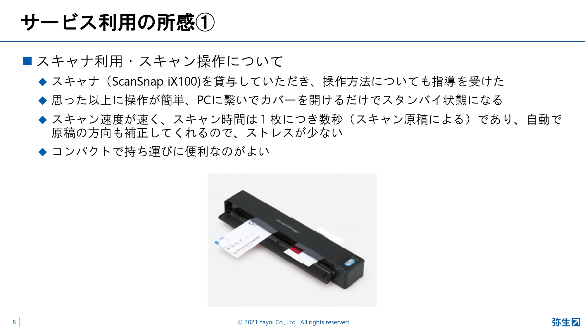 弥生PAPカンファレンス2021夏_後編_弥生