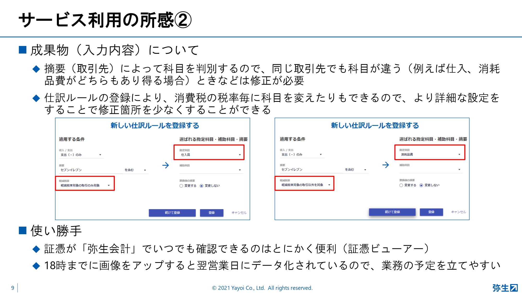 弥生PAPカンファレンス2021夏_後編_弥生