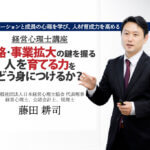 経営心理士_プレセミナー_4