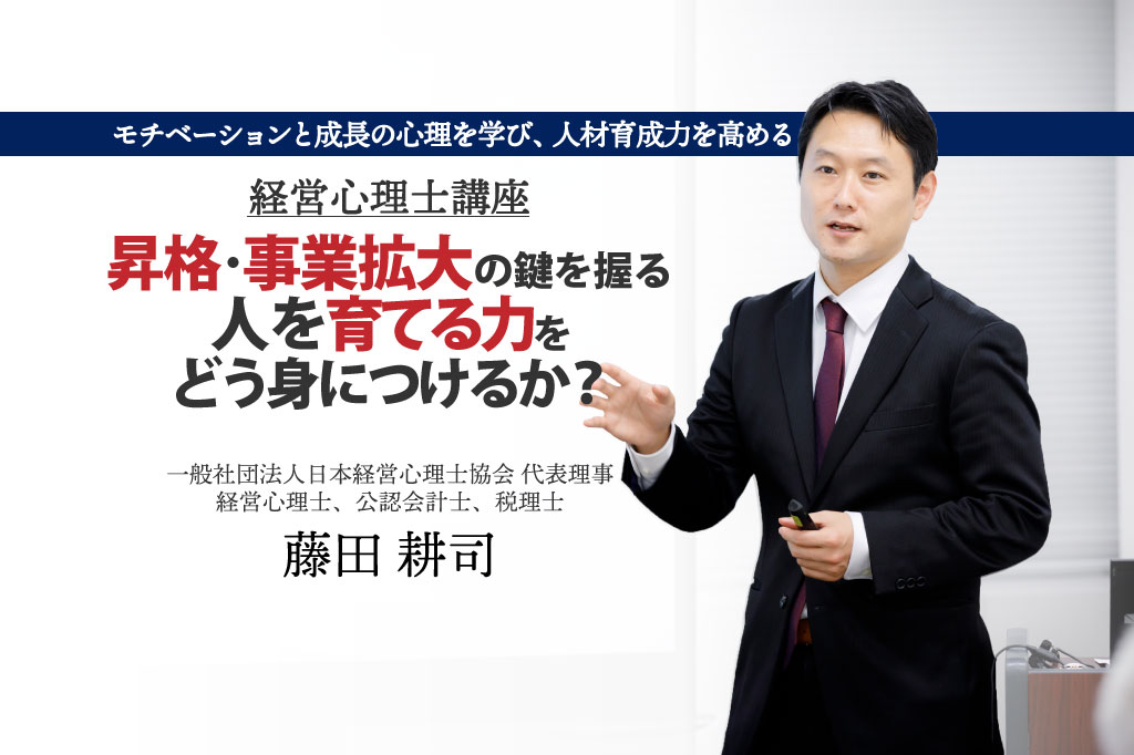 経営心理士_プレセミナー_4
