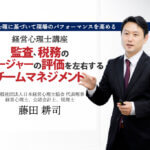 経営心理士_プレセミナー_5