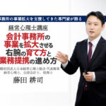 経営心理士_プレセミナー_3