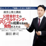 経営心理士_プレセミナー_2