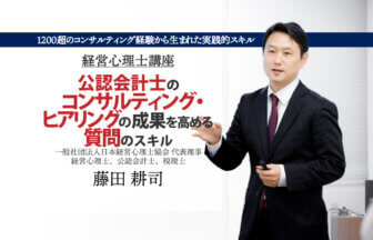 経営心理士_プレセミナー_2