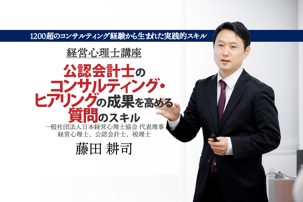 経営心理士_プレセミナー_2
