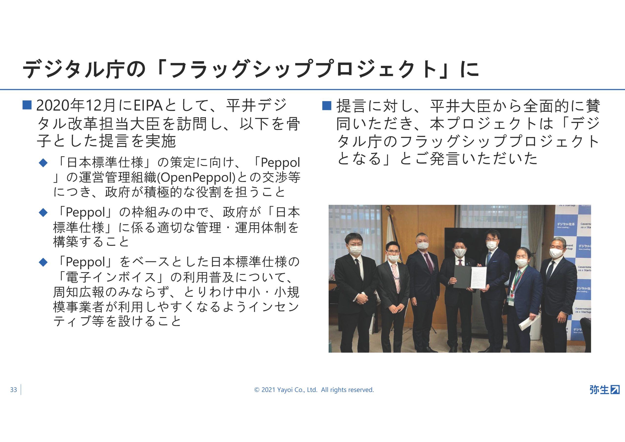弥生22シリーズ発表!弥生新製品発表会・2021年秋