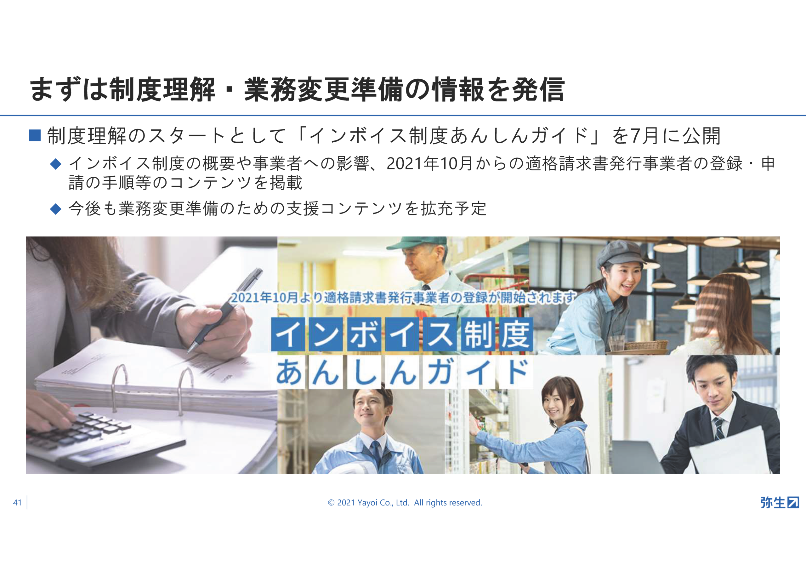 弥生22シリーズ発表!弥生新製品発表会・2021年秋
