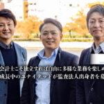 関西の会計士こそ独立すれば自由に多様な業務を楽しめる？！大阪で成長中のユナイテッドが監査法人出身者を募集中！
