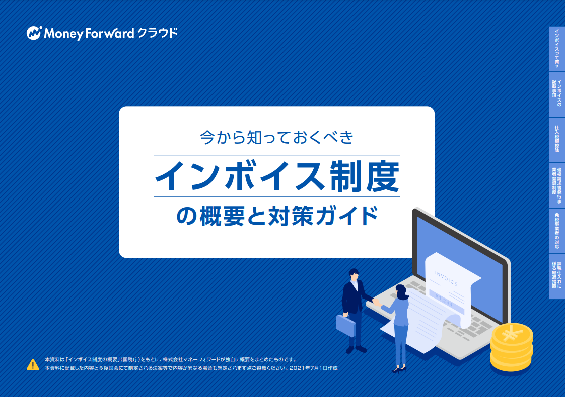 マネーフォワード/ホワイトペーパー