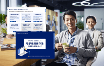 【会計士必見】これで法令改正の説明資料を自作する必要なし！マネーフォワード提供のホワイトペーパーが働く会計士にとても便利！【PR】