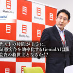 GenialAI、アイキャッチ、サムネイル、トップ画像
