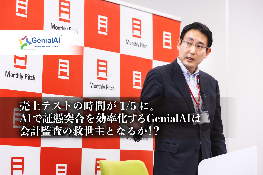 GenialAI、アイキャッチ、サムネイル、トップ画像